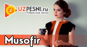 Конста - Мусофир