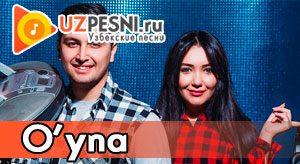 Оазис - Уйна (2018)