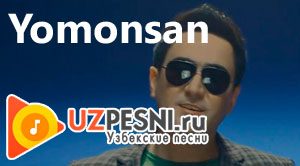 Песня Ёмонсан