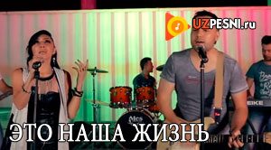 Амура - Это наша жизнь