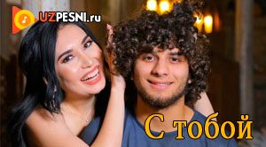 Beggi - С тобой