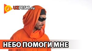 DJ Piligrim - Небо помоги мне