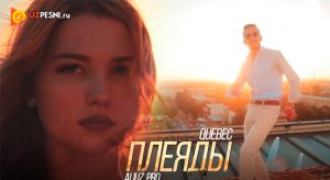 Quebec - Плеяды (2018)