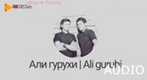 Ali guruhi - Unutolmaydi [2019]