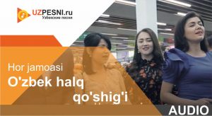 Hor jamoasi - O'zbek halq qo'shig'i