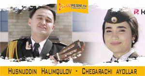 Husnuddin Halimqulov - Chegarachi ayollar