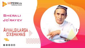 Sherali Jo'rayev - Avvalgilarga o'xshamas
