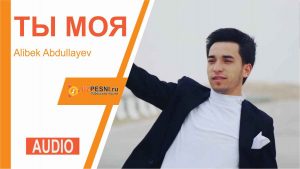 Alibek Abdullayev - Ты моя