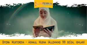 Diyora Muxtorova - Asmaul Husna (Allohning 99 go'zal ismlari)