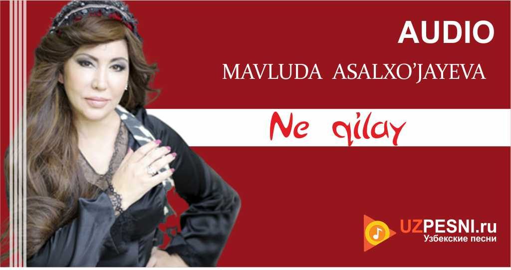 Mavluda Asalxo’jayeva - Ne qilay