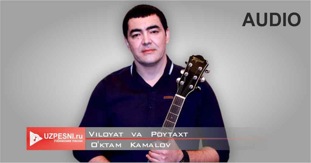 O'ktam Kamalov - Viloyat va Poytaxt 2020