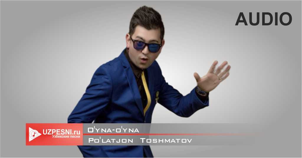 Po'latjon Toshmatov - O'yna-o'yna