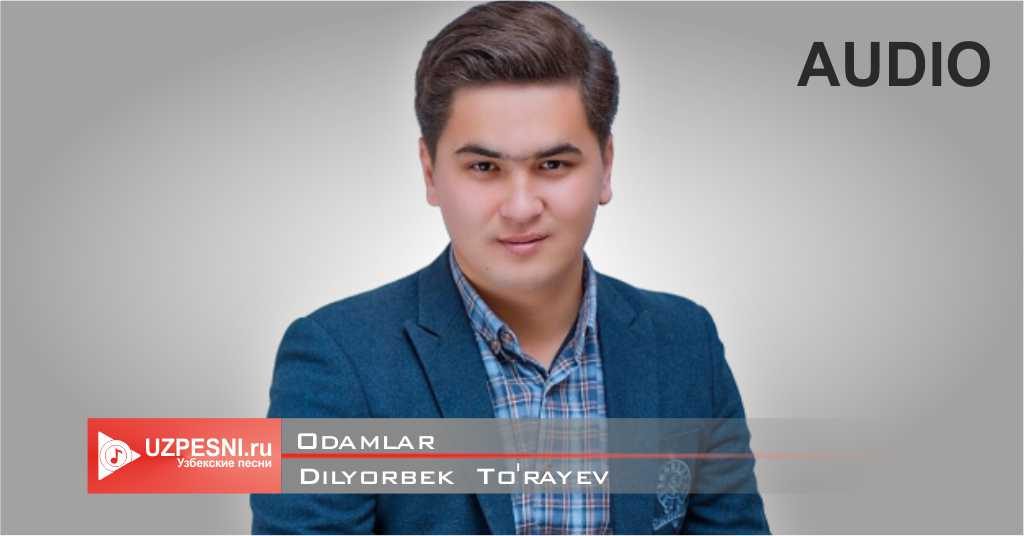 Dilyorbek To'rayev - Odamlar