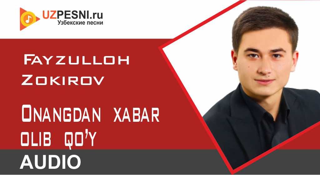 Fayzulloh Zokirov - Onangdan xabar olib qo’y