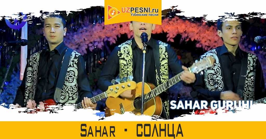 Sahar - Солнца