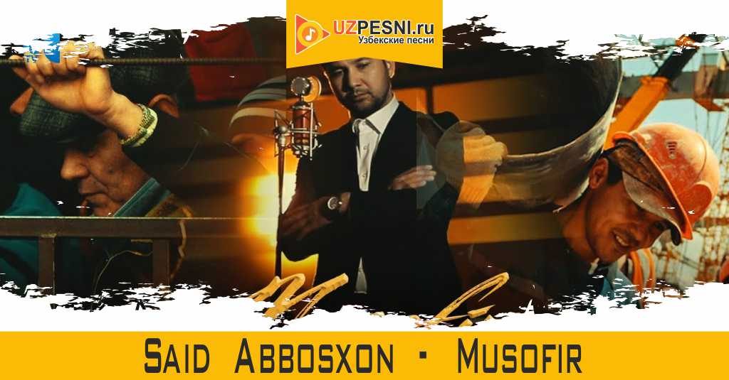 Said Abbosxon - Musofir