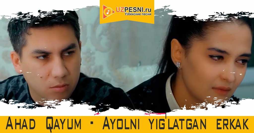 Ahad Qayum - Ayolni yig'latgan erkak