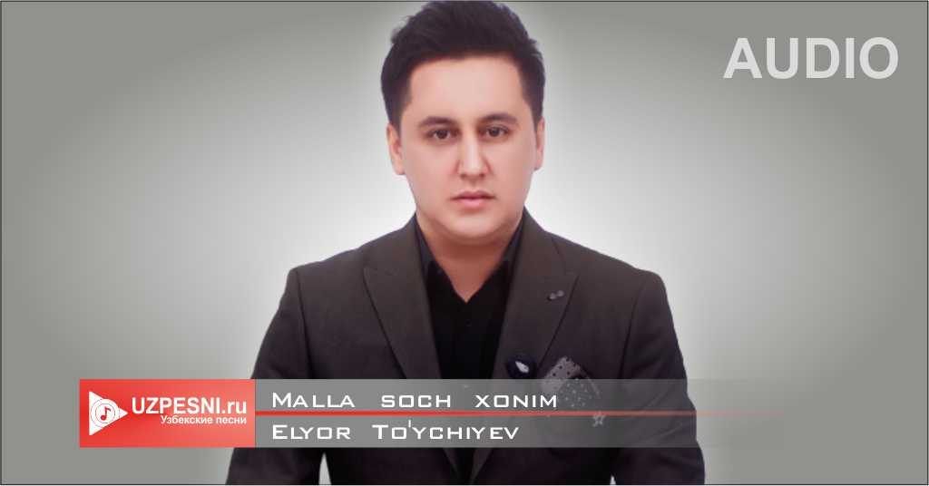 Elyor To'ychiyev - Malla soch xonim