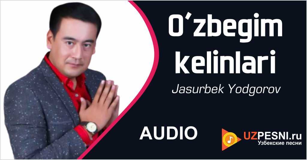 Jasurbek Yodgorov - O’zbegim kelinlari