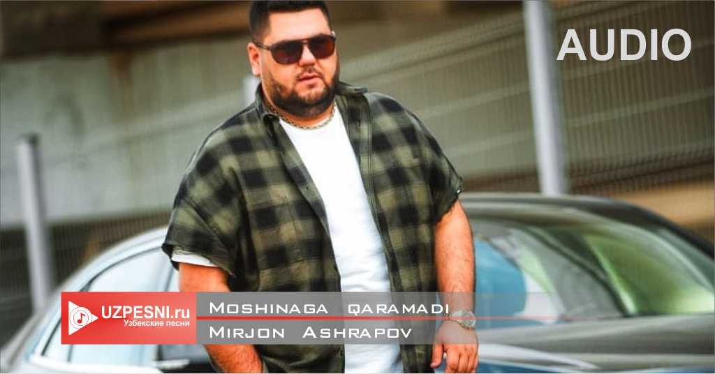 Mirjon Ashrapov - Moshinaga qaramadi