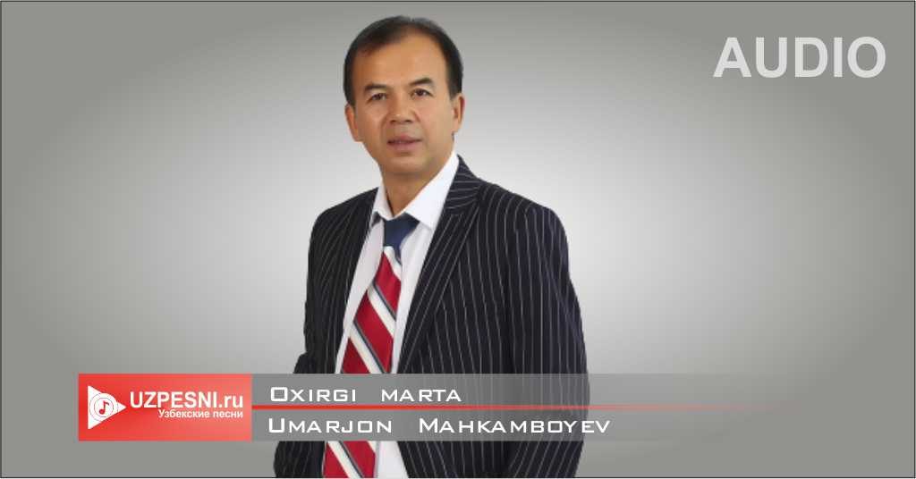 Umarjon Mahkamboyev - Oxirgi marta