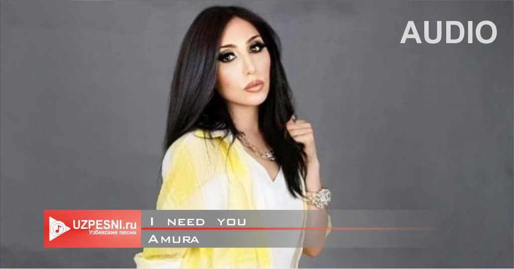 Amura