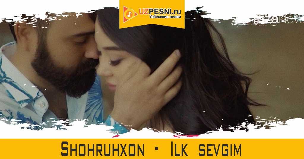 Shohruhxon - Ilk sevgim