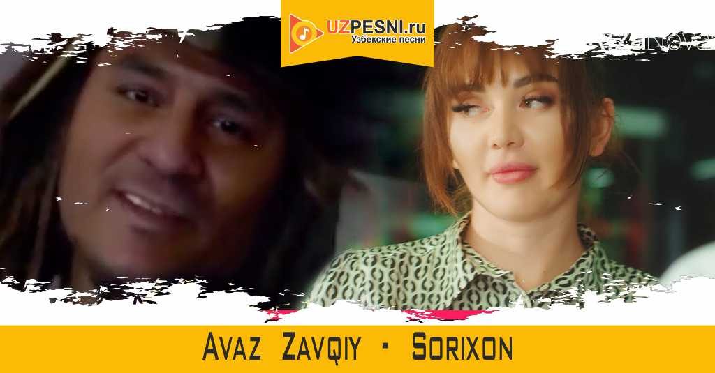 Avaz Zavqiy - Sorixon