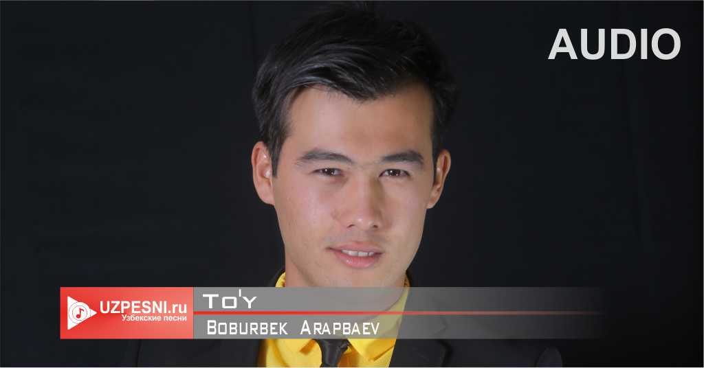 Boburbek Arapbaev - To'y