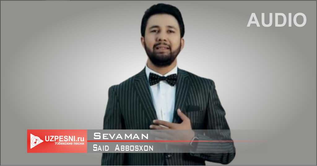 Said Abbosxon - Sevaman