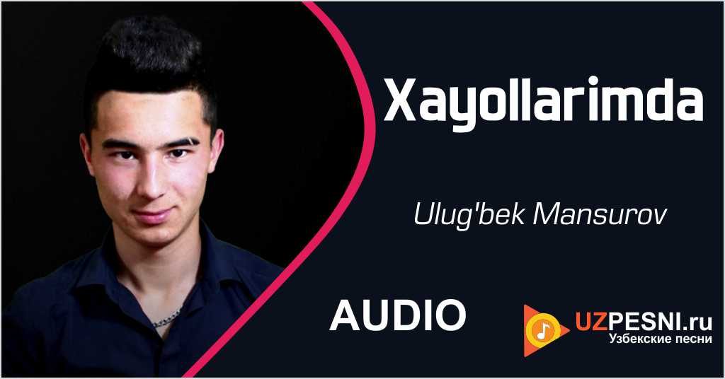 Ulug'bek Mansurov - Xayollarimda