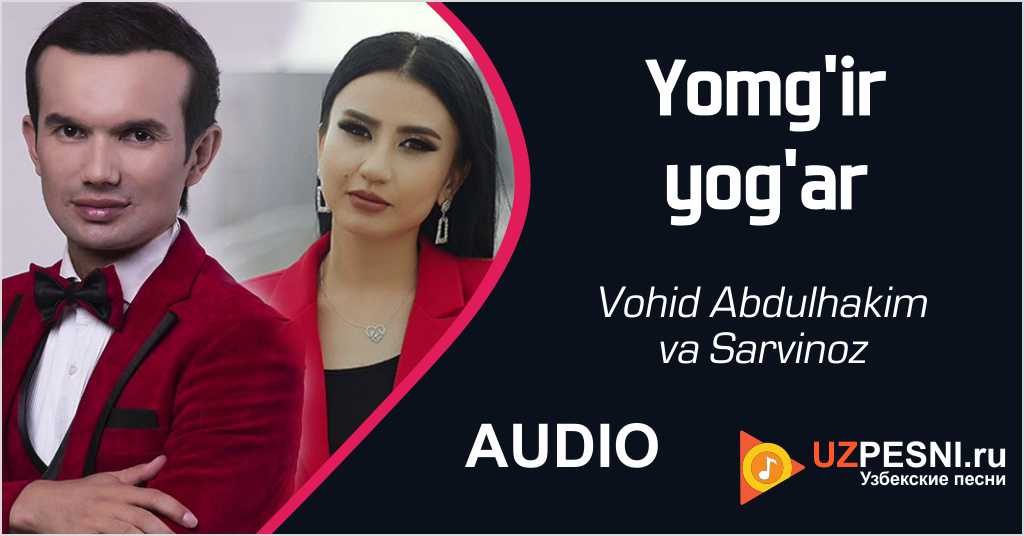 Vohid Abdulhakim va Sarvinoz - Yomg'ir yog'ar