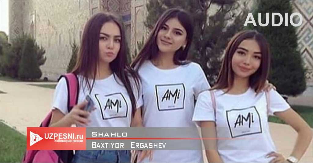 Baxtiyor Ergashev - Shahlo 2020