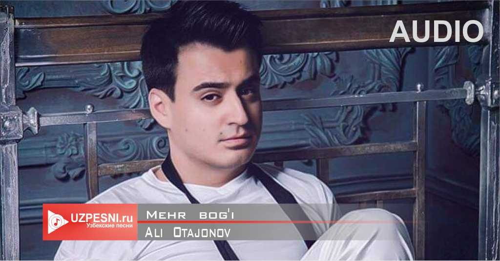 Ali Otajonov - Mehr bog'i