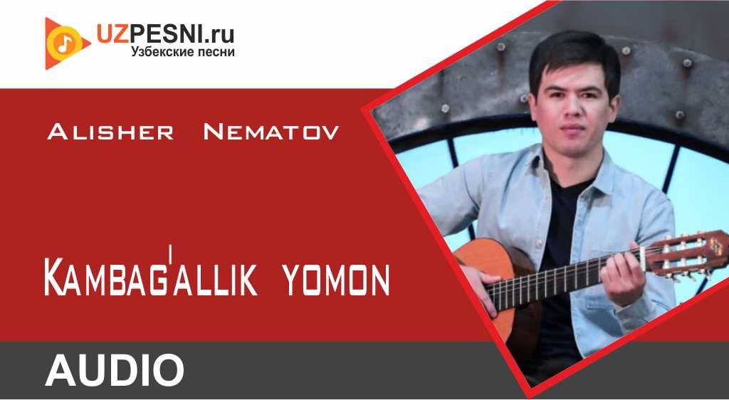 Alisher Nematov - Kambag'allik yomon