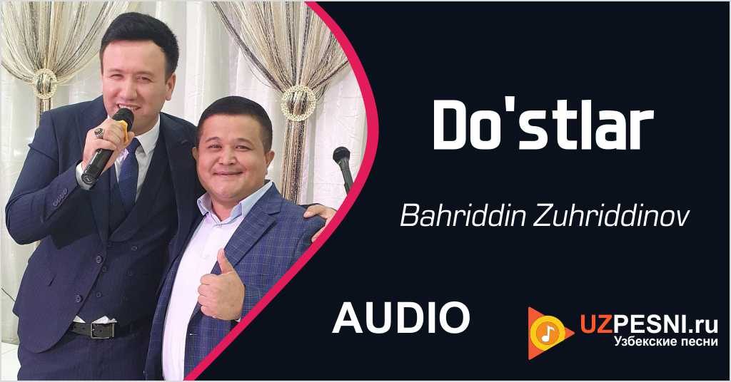 Bahriddin Zuhriddinov - Do'stlar