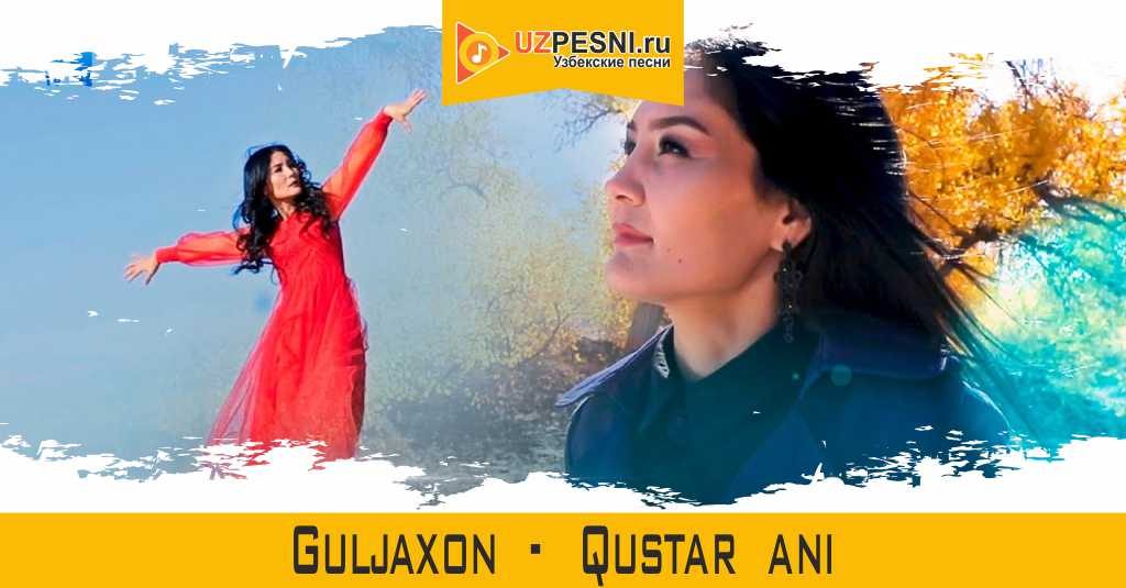 Guljaxon - Qustar ani