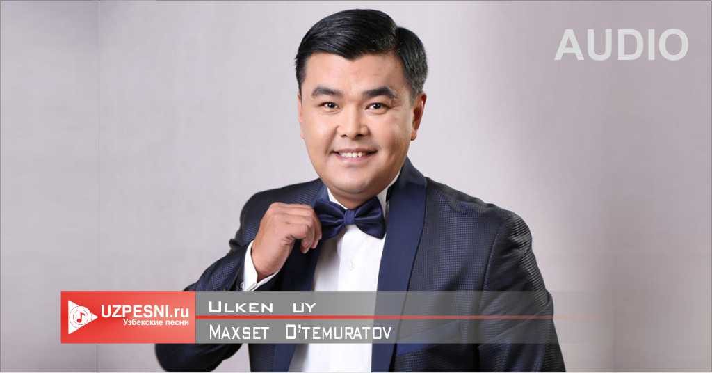 Maxset O’temuratov - Ulken uy