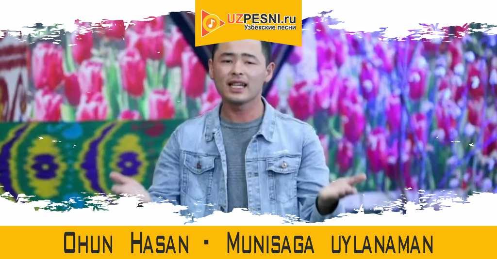 Ohun Hasan - Munisaga uylanaman