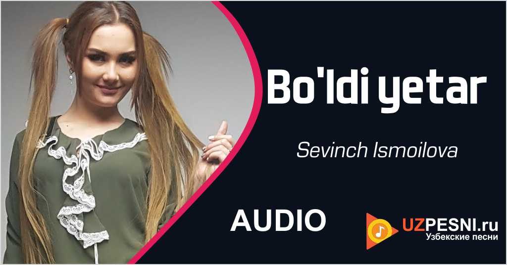 Sevinch ismoilova hayrana mp3. Sevinch Ismoilova. Севинч Исмоилова ежашма. Булди Йетар. Sevinch Ismoilova bo'ldi Yetar.