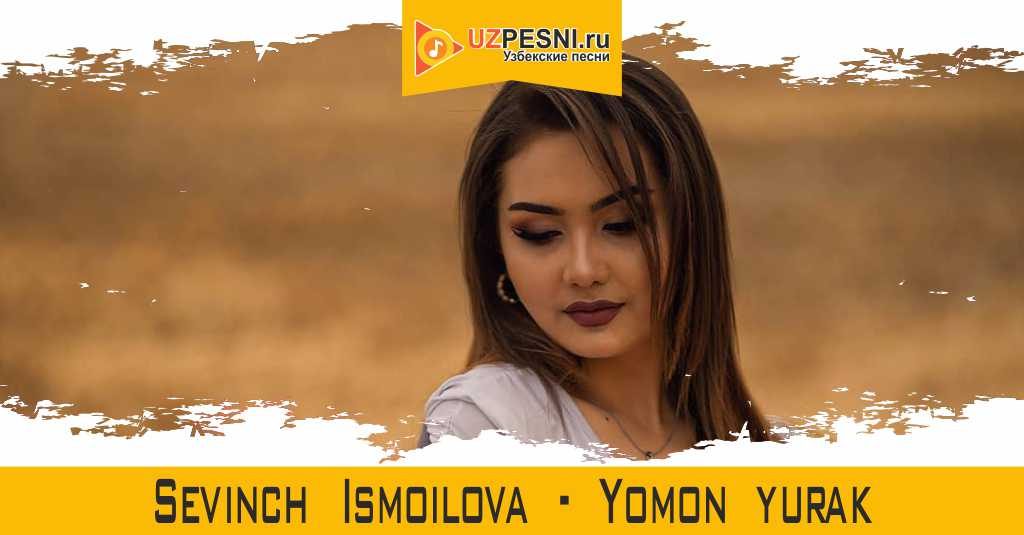 Sevinch ismoilova hayrana mp3. Sevinch Ismoilova. Севинч Исмоилова 2021. Sevinch Ismoilova Biografiyasi. Севинч Исмоилова ежашма.