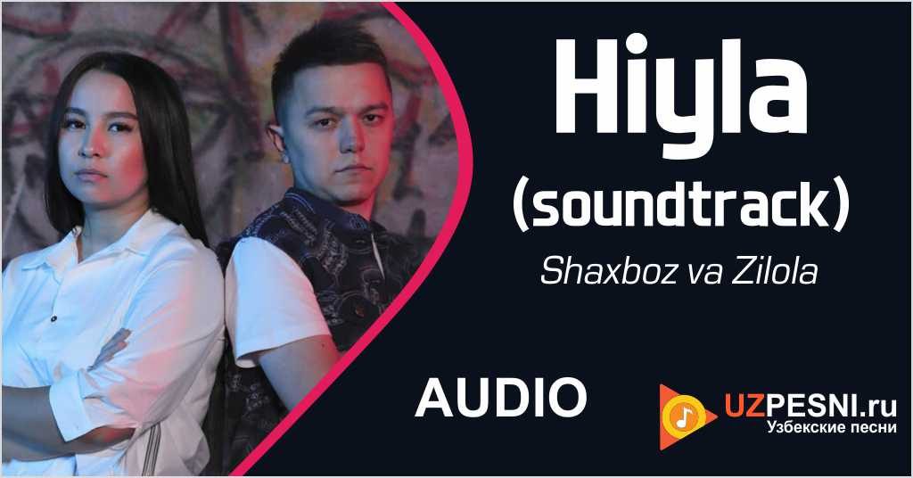 Shaxboz va Zilola - Hiyla (soundtrack)