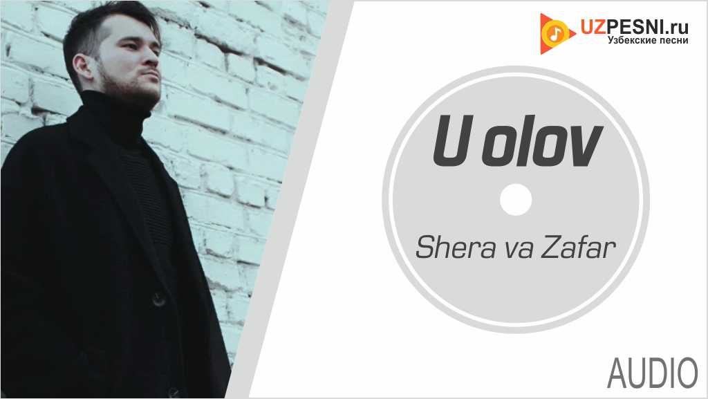 Shera va Zafar - U olov