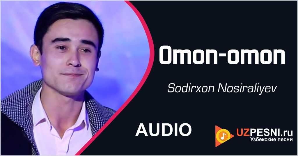 Sodirxon Nosiraliyev - Omon-omon