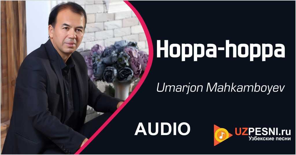 Umarjon Mahkamboyev - Hoppa-hoppa