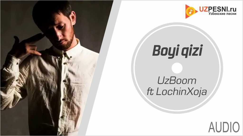 UzBoom & LochinXoja - Boyi qizi