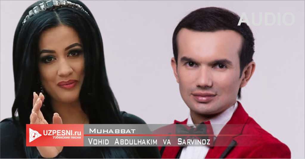 Vohid Abdulhakim va Sarvinoz - Muhabbat