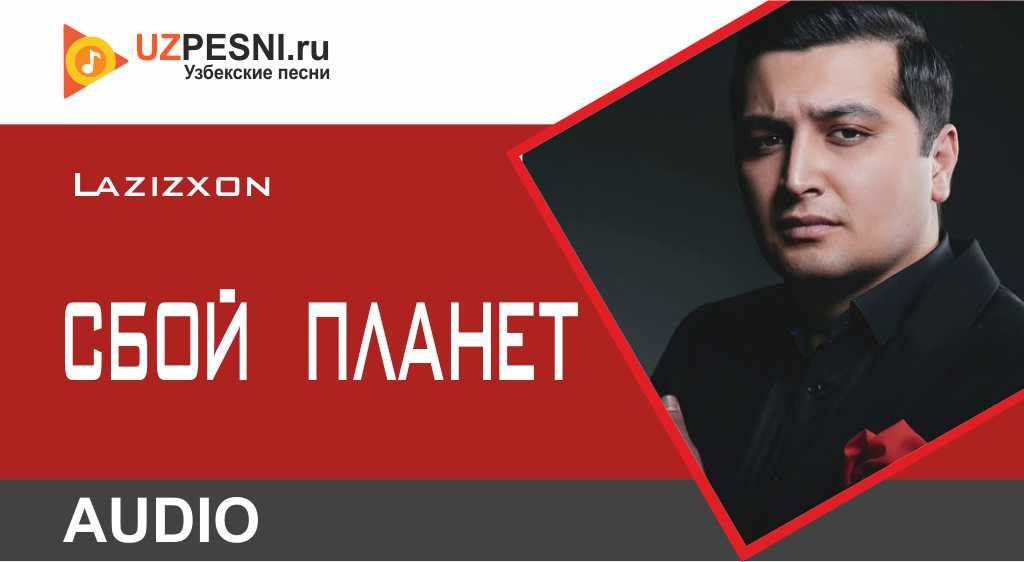 Lazizxon - Сбой планет