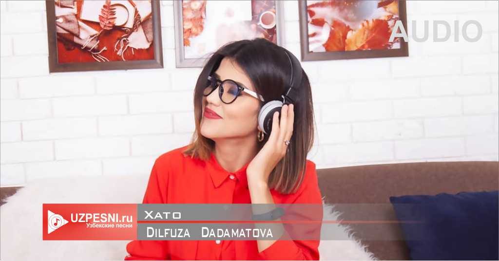 Dilfuza Dadamatova - Xato