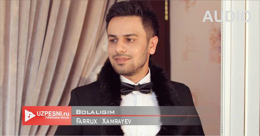 Farrux Xamrayev - Bolaligim